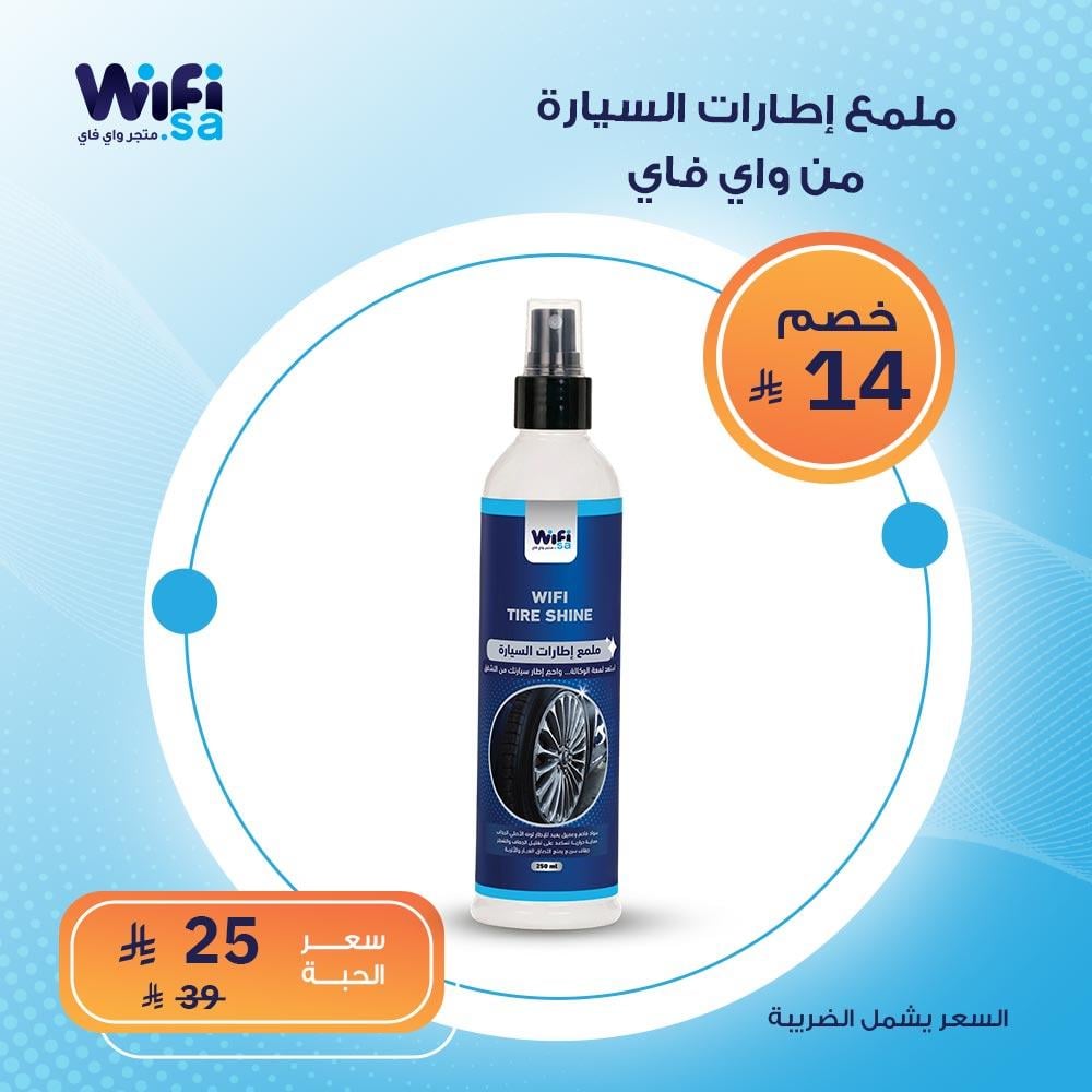 ملمع الكفرات - واي فاي 250 مل