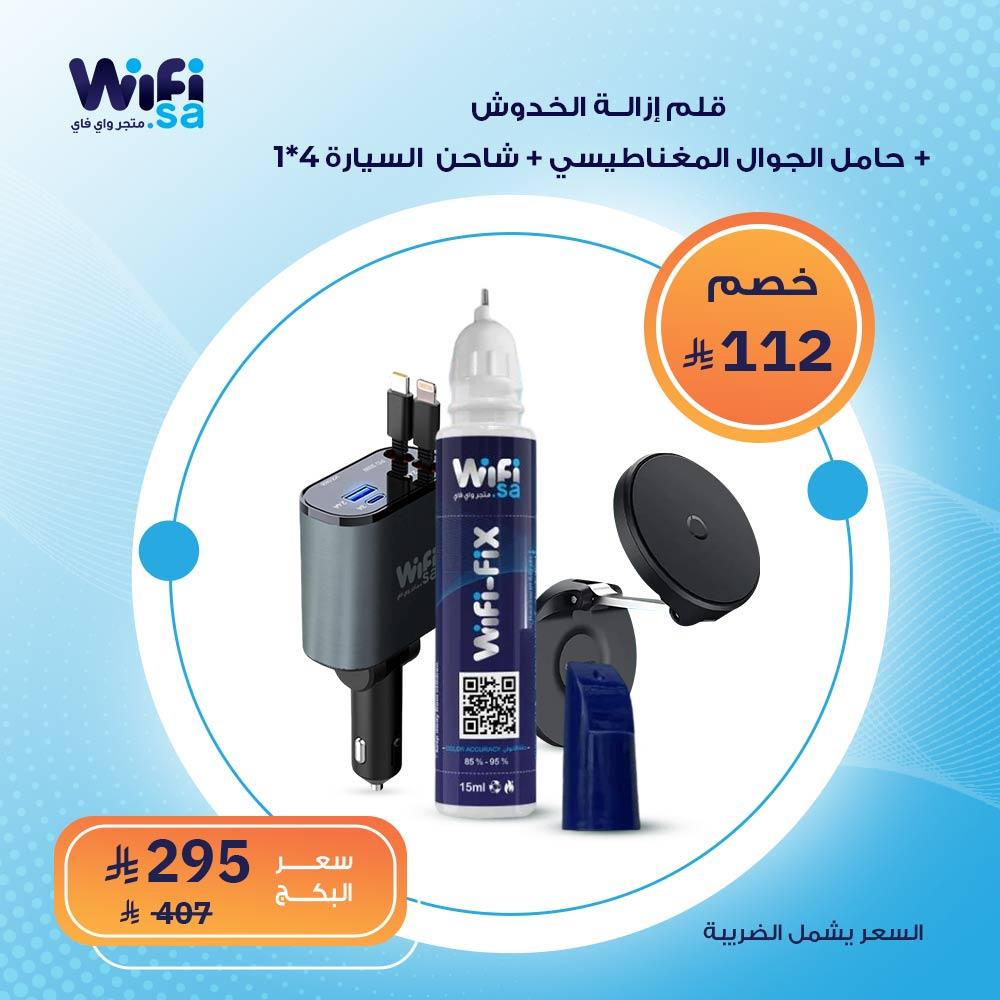 بكج قلم إزالة الخدوش + شاحن سيارة 4 في 1 + حامل الجوال الذكي بخصم 25%