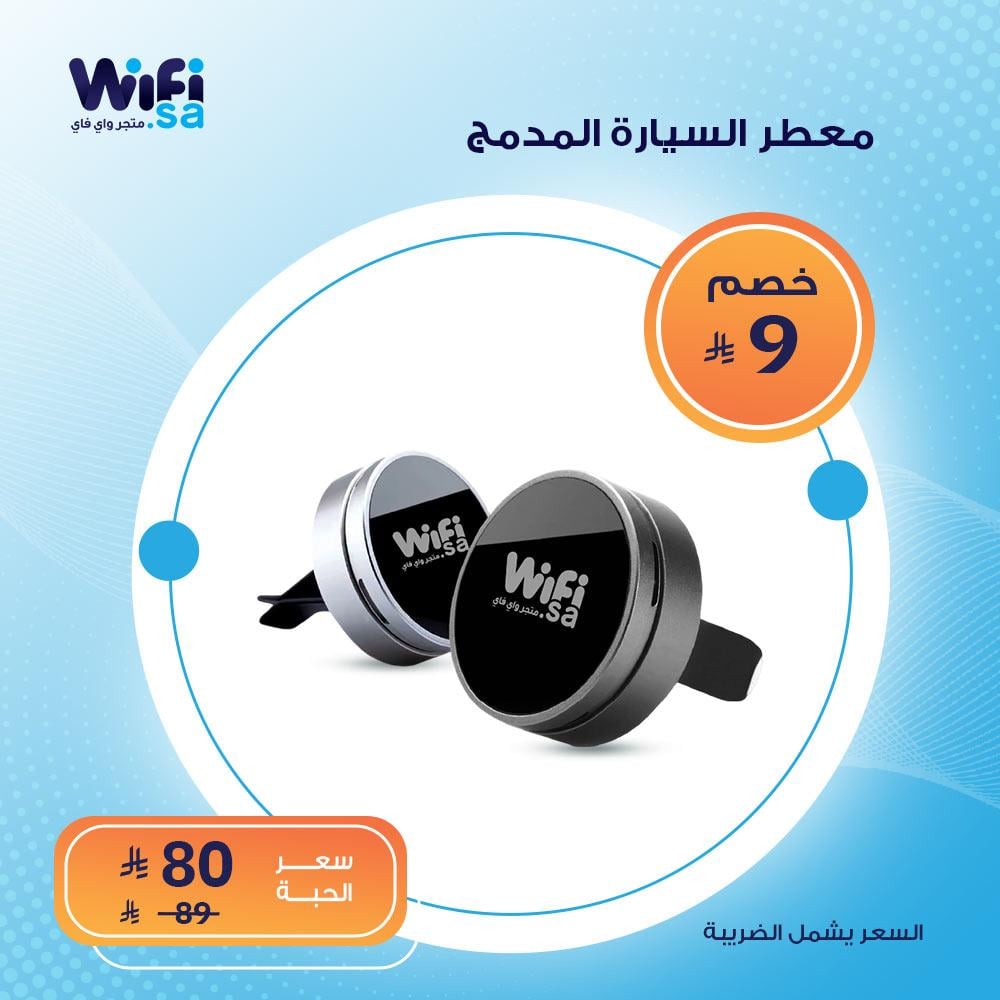فواحة منعشة للسيارة