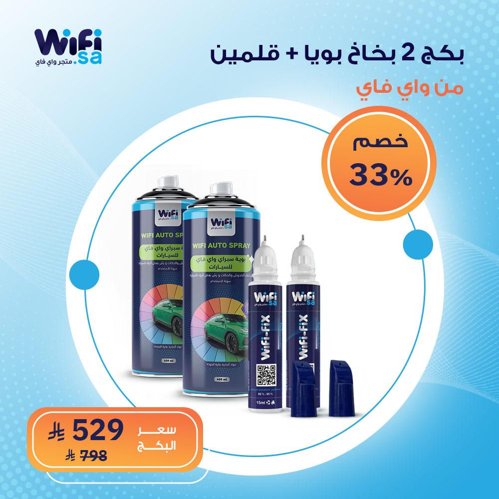 بكج 2 بخاخ بويا + 2 قلم بويا لإخفاء خدوش السيارات