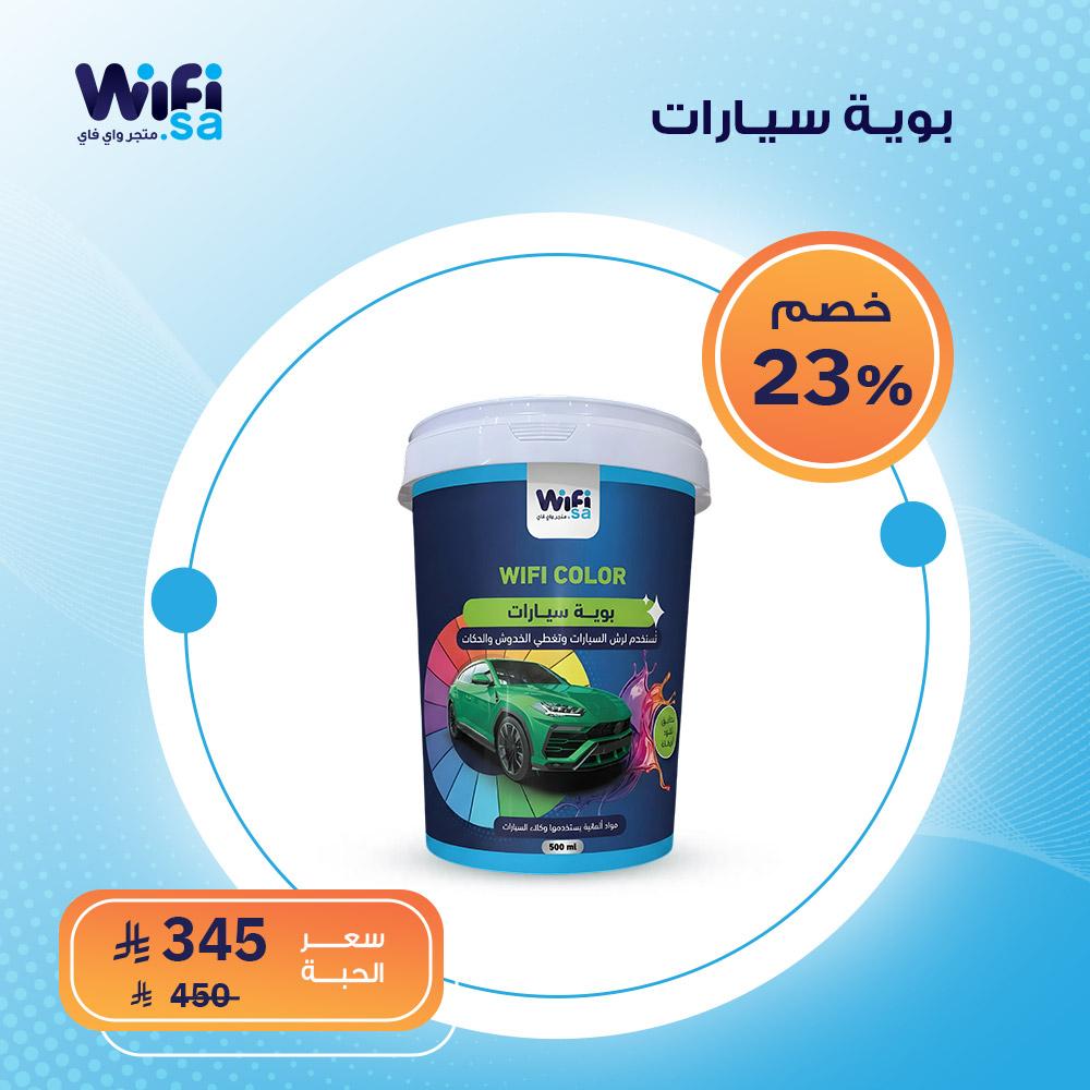 بوية سيارات واي فاي مطابقة لكود الوكالة 500 مل
