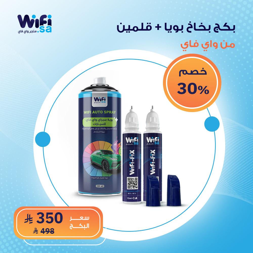 بكج بخاخ بويا + 2 قلم بويا لإخفاء خدوش السيارات