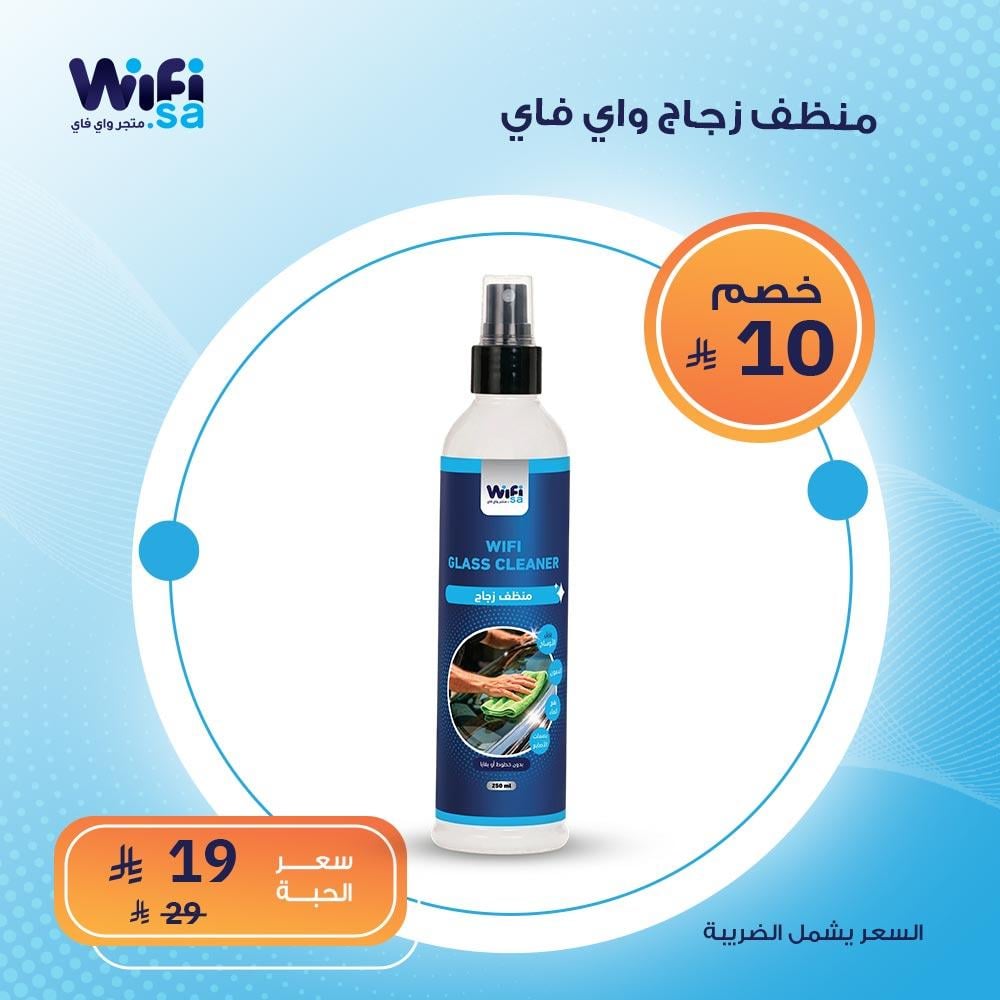 منظف زجاج السيارات - واي فاي -  250 مل