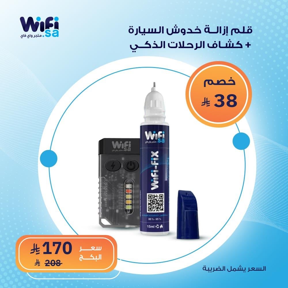 بكج قلم ازالة خدوش السيارة و كشاف الرحلات الذكي من واي فاي بخصم 18%