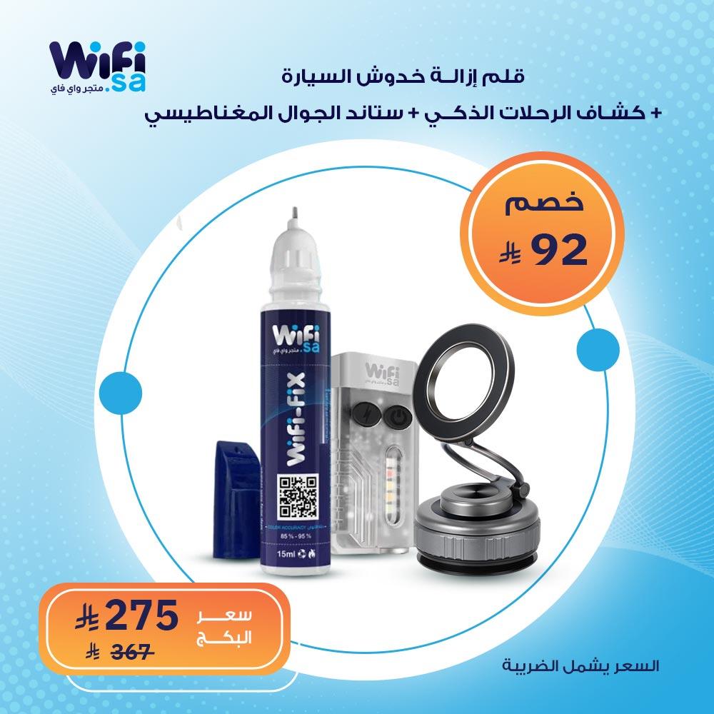 بكج قلم إزالة الخدوش + ستاند الجوال المغناطيسي + كشاف الرحلات بخصم 25%