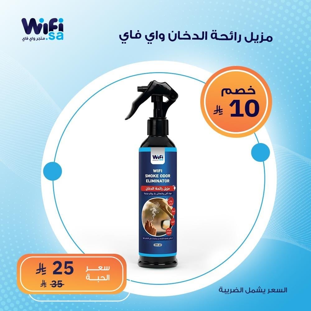 مزيل رائحة الدخان للسيارة - 250 مل